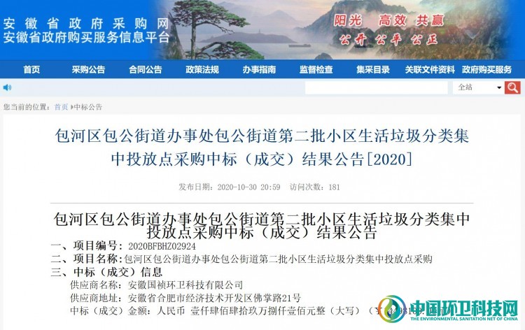 合肥包河区公告