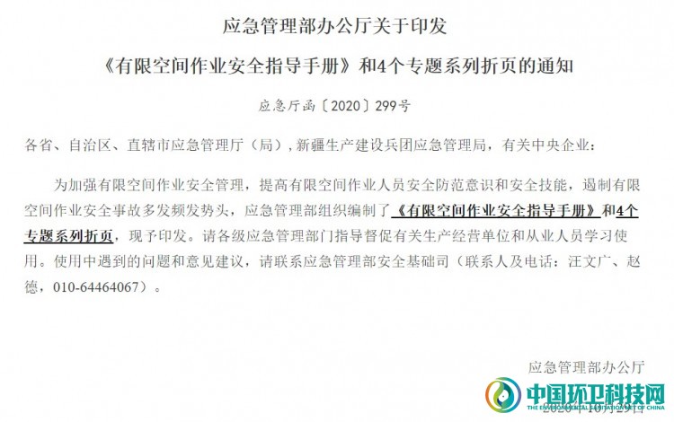 规避环卫安全作业风险，《有限空间作业安全指导手册》发布！