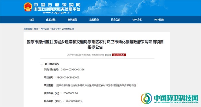 第三次招标！宁夏固原市原州区农村环卫市场化项目又启动了！