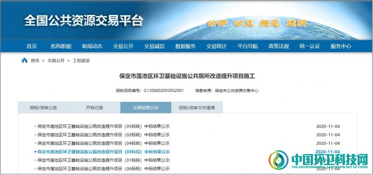 1027万！保定市莲池区公厕改造提升项目中标结果公示