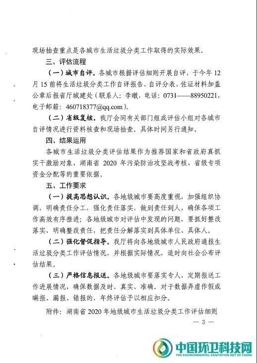 关于印发《湖南省2020年城市生活垃圾分类工作评估办法》的通知