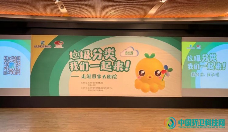 垃圾桶走出&ldquo;文艺范儿&rdquo;，垃圾分类活动走进国家大剧院