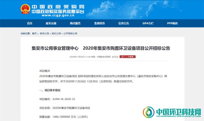 1486万！吉林省集安市环卫设备采购项目公开招标