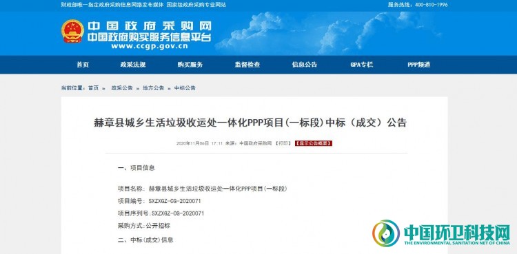 30年2.57亿，贵州省赫章县城乡生活垃圾收运PPP项目开标
