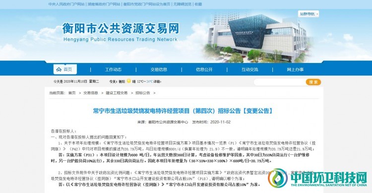前3次废标、第4次延期：“无处安放”的常宁市垃圾焚烧项目