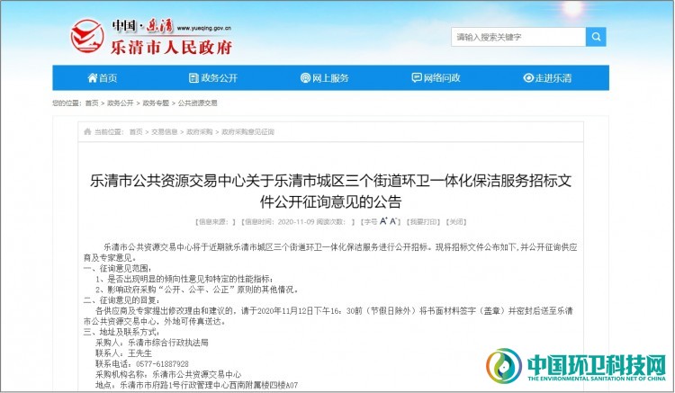 3年2.73亿!浙江省乐清市将发布环卫一体化项目