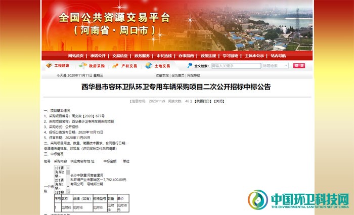 7大车型！盈峰中联中标河南西华县环卫专用车辆采购项目