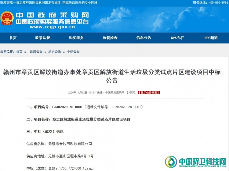 盈峰中联、玉诚环境、金沙田接连斩获垃圾分类项目！