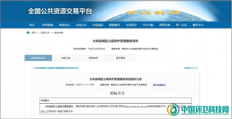 1440万！安徽省太和县公厕养护项目公开招标