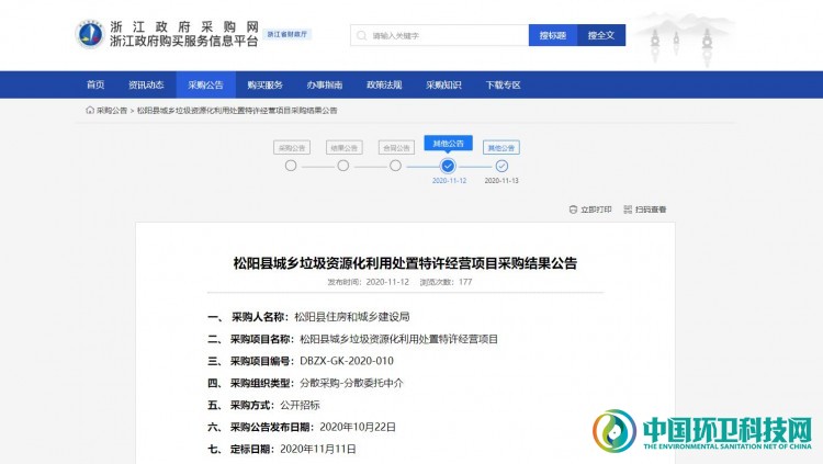 1.18亿元！旺能环保参与浙江省松阳县垃圾处置特许经营项目