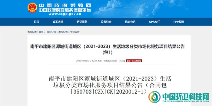 超2千万！长沙玉诚中标福建省南平市建阳区潭城街道城区生活垃圾分类项目