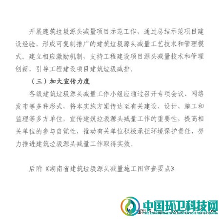 湖南省住房和城乡建设厅发布《湖南省建筑垃圾源头减量实施方案》
