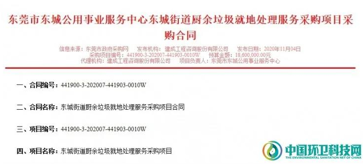 338元/吨，东莞要用黑水虻&ldquo;吃掉&rdquo;厨余垃圾！