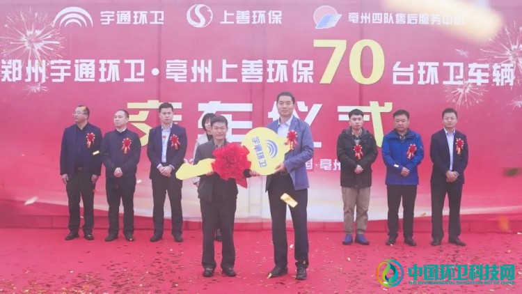 70台宇通环卫车交付安徽亳州,助力大气污染防治攻坚战!