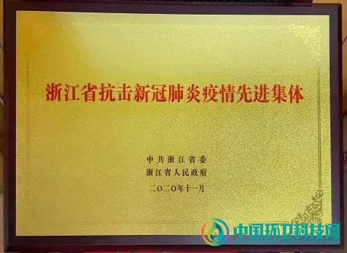 宁波市环卫指导中心荣获“省抗击新冠肺炎疫情先进集体”