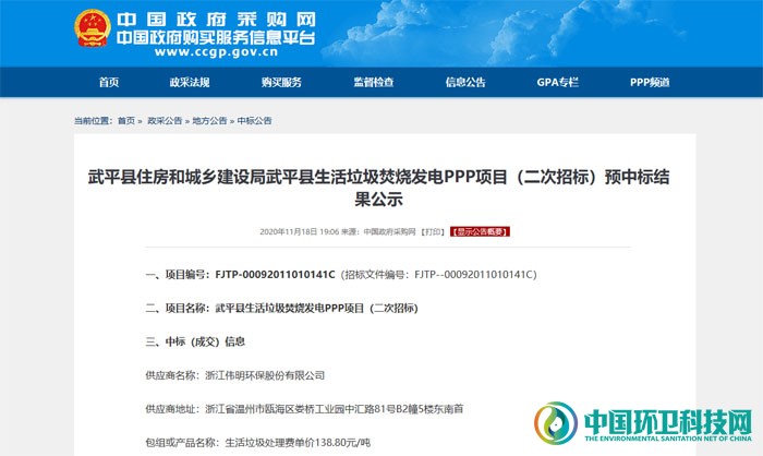 138.80元/吨！伟明环保预中标福建省武平县垃圾焚烧发电PPP项目