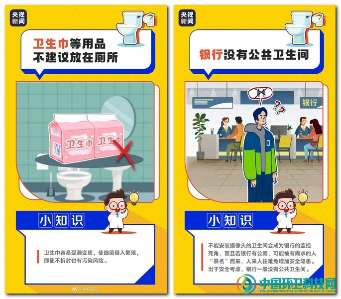 世界厕所日——关于如厕的小知识