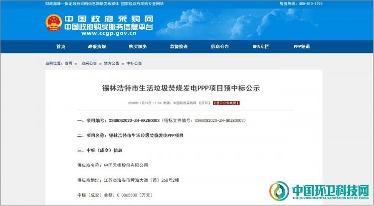 2.73亿！中国天楹预中标内蒙古锡林浩特市垃圾焚烧项目