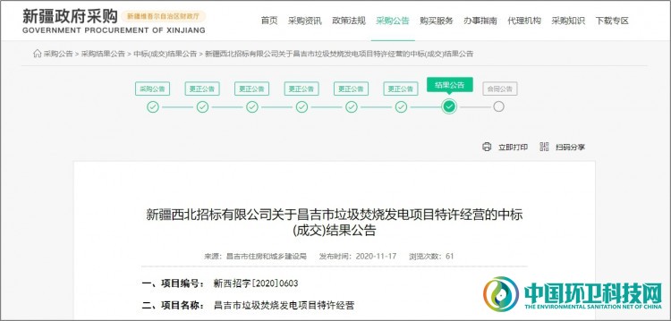 3.37亿！城发环境中标新疆昌吉市垃圾焚烧特许经营项目