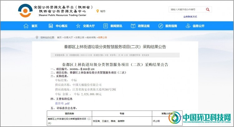 中国天楹中标陕西省咸阳市秦都区垃圾分类智慧服务项目!