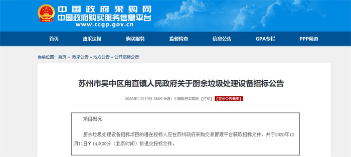 2千万！苏州市吴中区甪直镇厨余垃圾处理设备招标