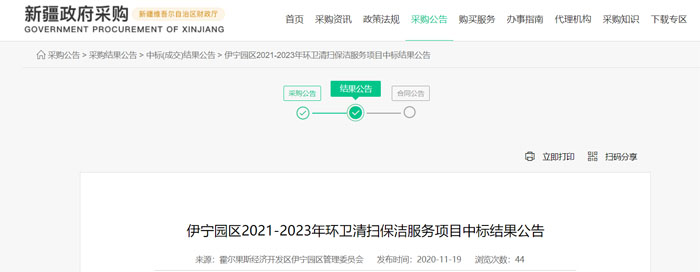 1515万！本地企业中标新疆霍尔果斯经济开发区伊宁园区环卫项目