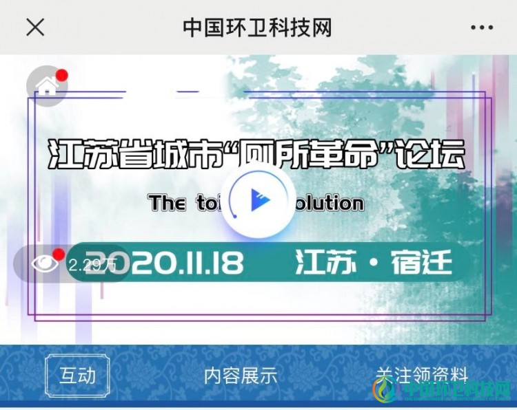 伏泰等12家单位获表彰！江苏省城市“厕所革命”论坛圆满落幕