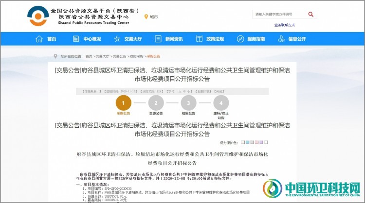 3883万元！陕西省府谷县城区环卫项目公开招标