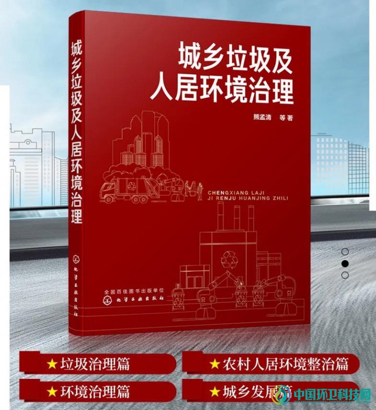 熊孟清新著：一本关于垃圾分类、垃圾处理的工作手册！