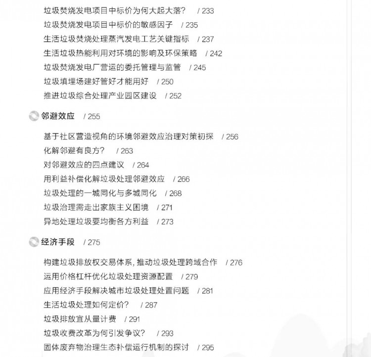 熊孟清新著：一本关于垃圾分类、垃圾处理的工作手册！