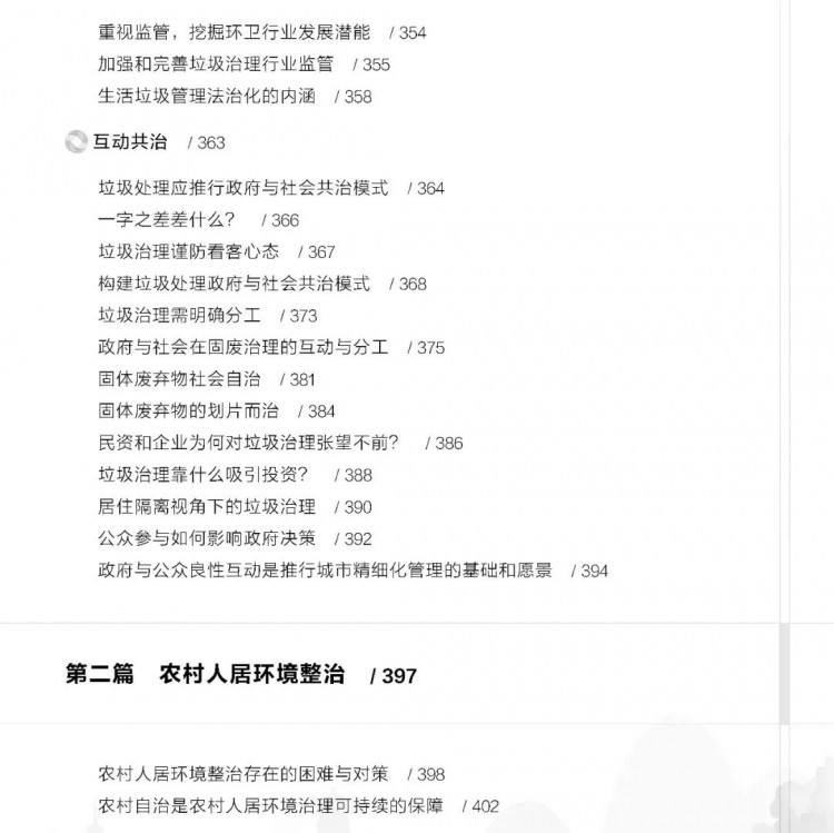 熊孟清新著：一本关于垃圾分类、垃圾处理的工作手册！