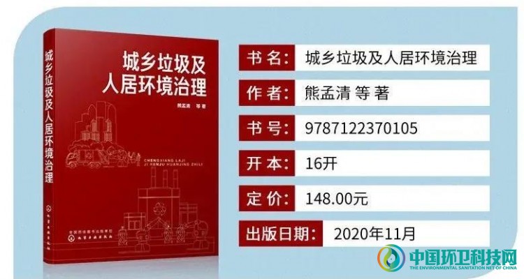 熊孟清新著：一本关于垃圾分类、垃圾处理的工作手册！