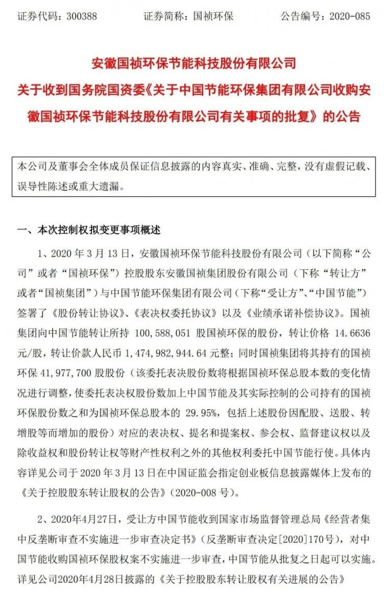 国祯环保：实际控股人或变更为国务院国资委！