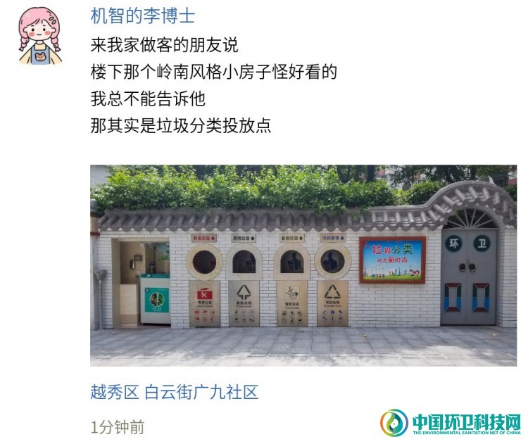 垃圾分类遇上“凡尔赛文学”！广州市升级改造投放点方便市民