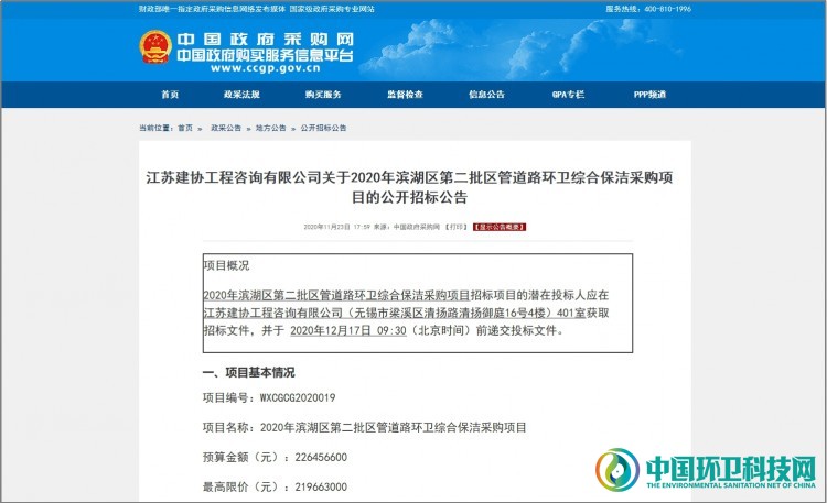2.2亿！江苏省无锡市滨湖区道路环卫综合保洁采购项目公开招标