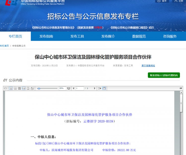 滨南城市环境中标云南保山50亿环卫项目