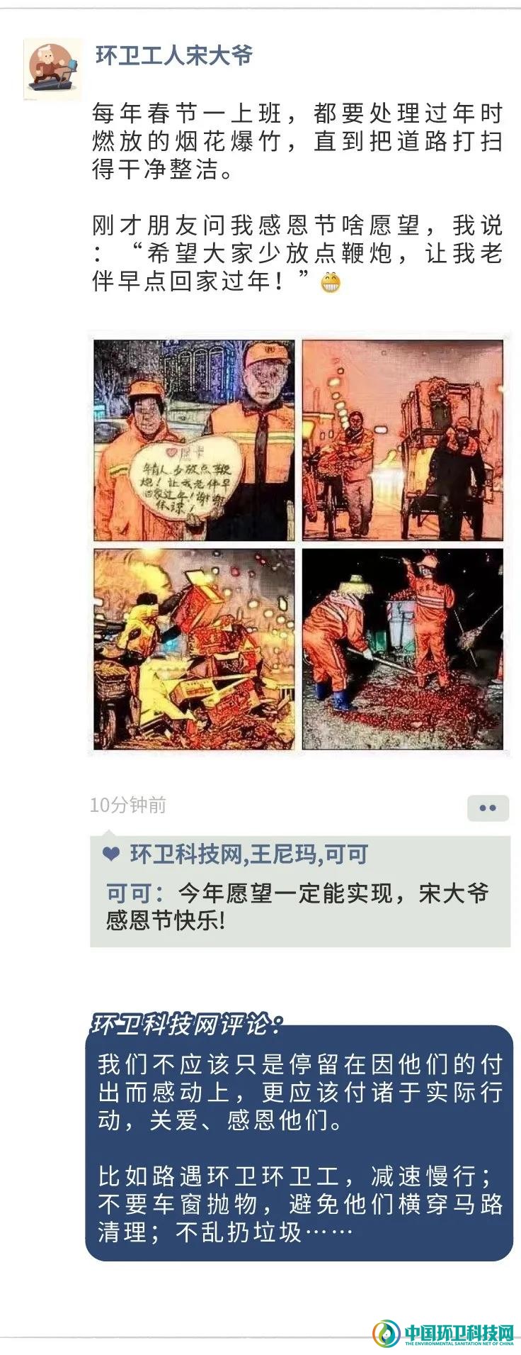感恩节，我打开了环卫人的朋友圈……