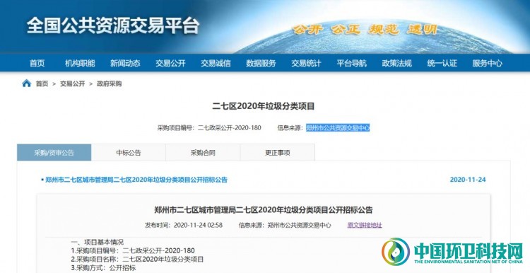 4526万、15包！郑州市二七区垃圾分类项目正在招标