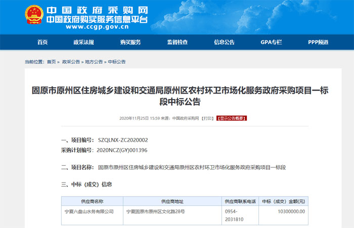 2025万/年！一波三折的宁夏固原市原州区农村环卫市场化项目终于成功开标
