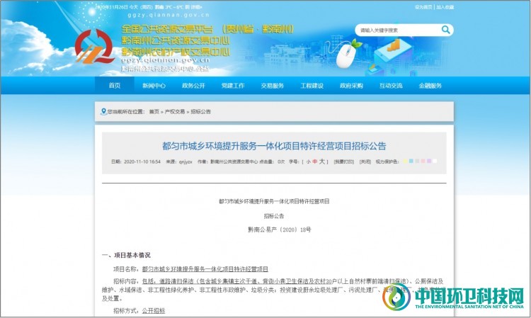 年底收官战！贵州省本月发布3个大型环卫服务项目