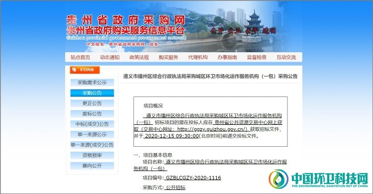 年底收官战！贵州省本月发布3个大型环卫服务项目