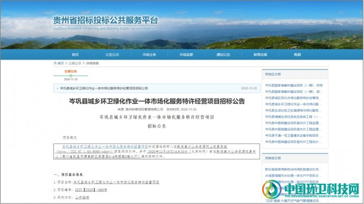 年底收官战！贵州省本月发布3个大型环卫服务项目