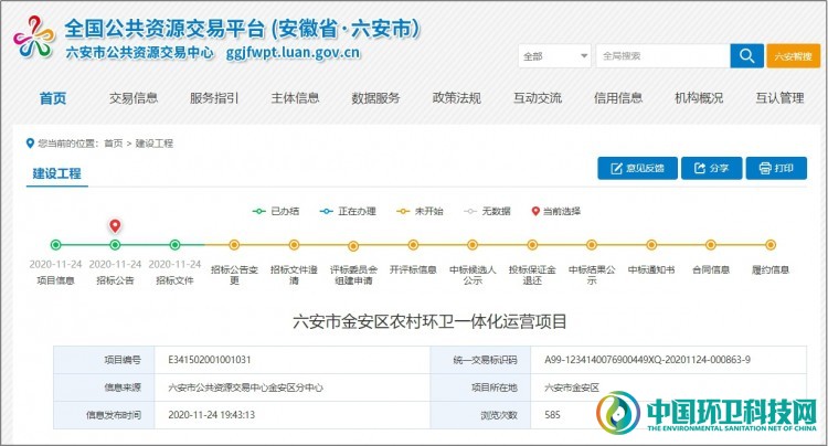 6600万/年！安徽省六安市金安区发布农村环卫一体化项目