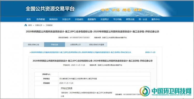 2551万！张家口市桥西区公厕改造项目开标结果公示