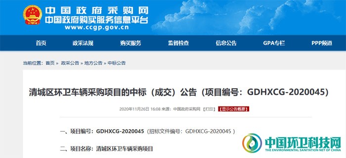 3397万！长沙中联等3家企业分享广东省清远市清城区环卫车采购项目