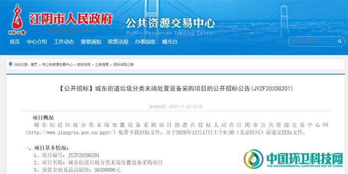 3650万元！江苏省江阴市垃圾分类末端处置设备采购项目招标！ 
