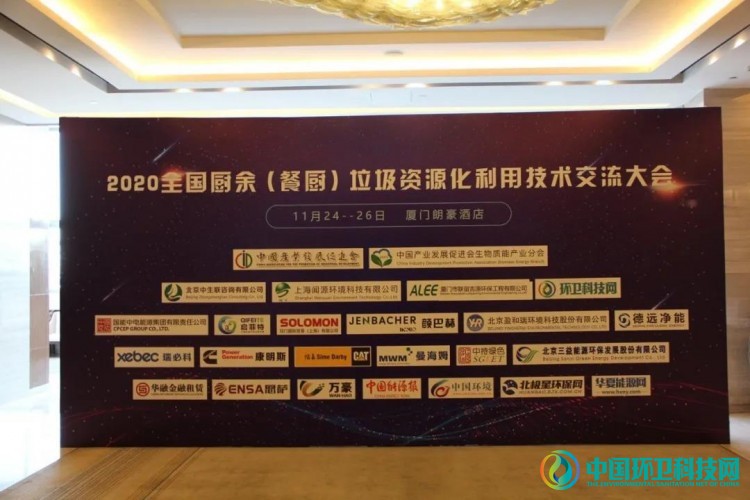 如何打通厨余垃圾资源化利用产业链？专家探讨&ldquo;破壁之路&rdquo;！