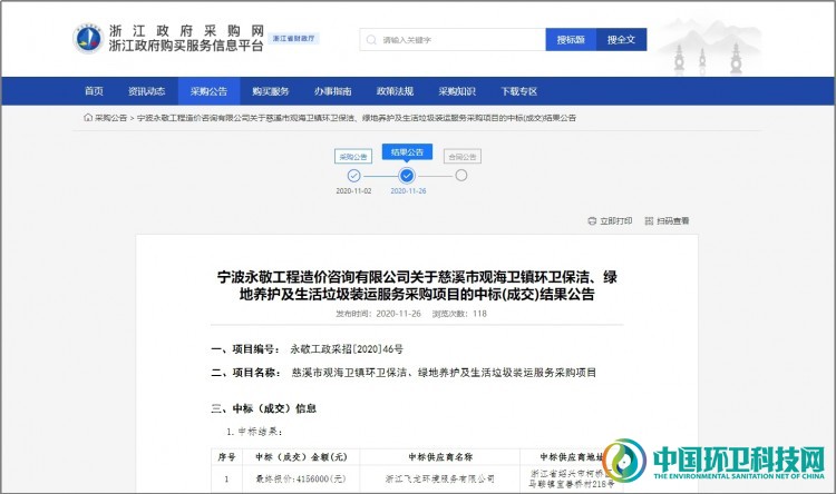 2776万！阳光朗洁等五家企业中标慈溪市环卫+垃圾装运项目