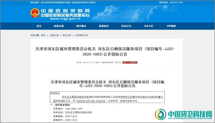 2099万！天津市河东区公厕保洁服务公开招标