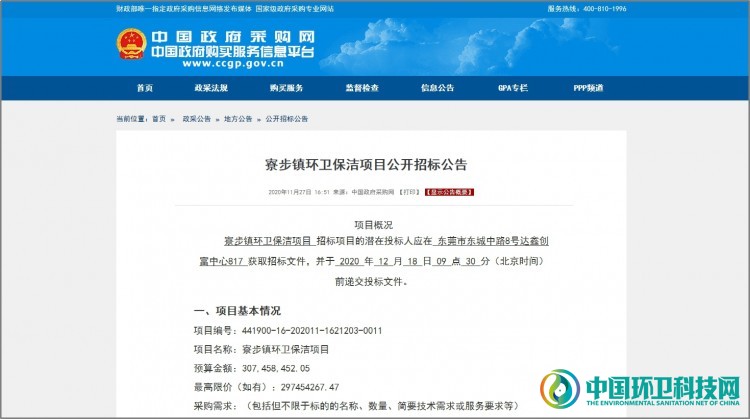 近3亿！东莞市寮步镇环卫保洁项目招标中